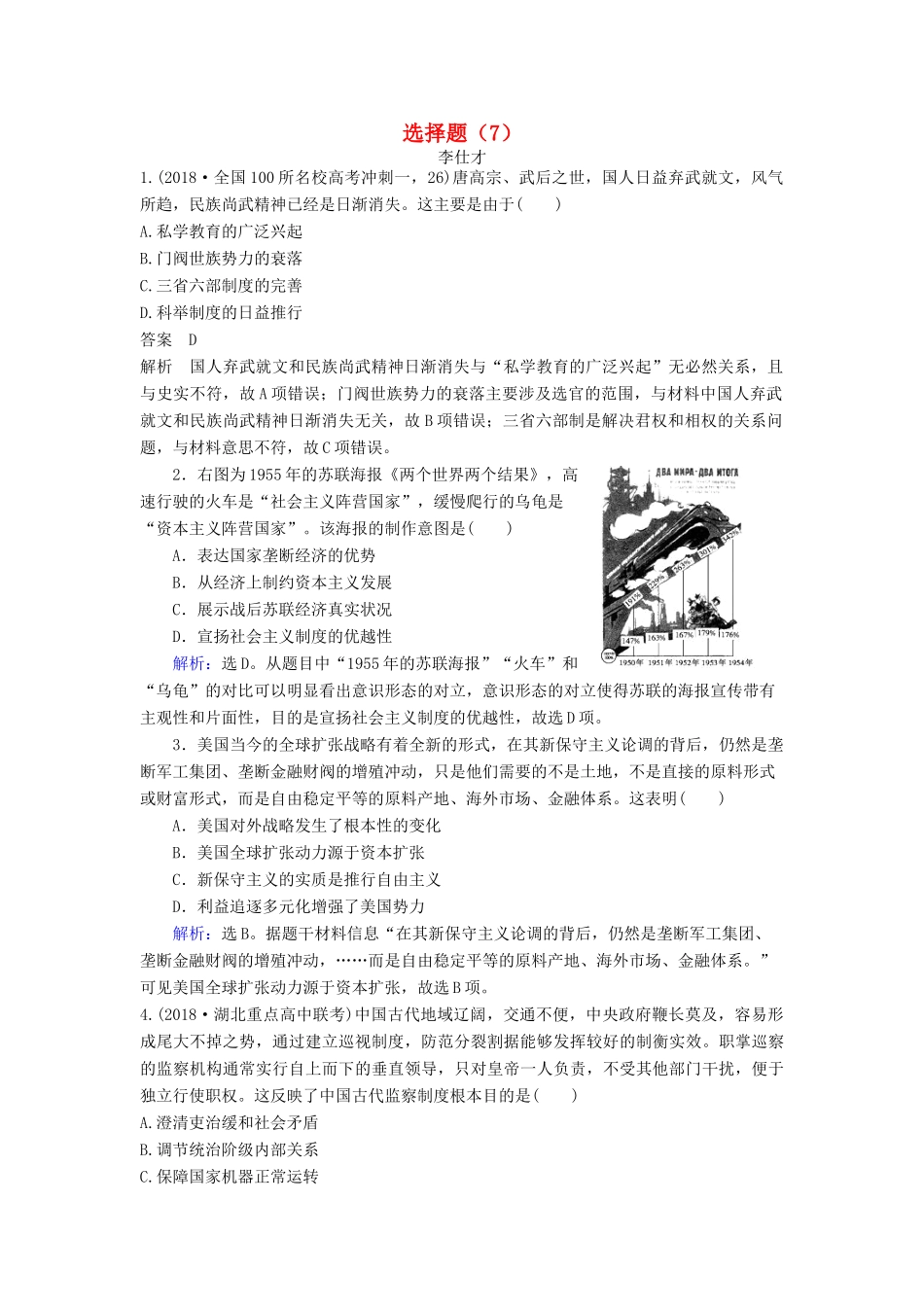 高考历史一轮选训 选择题（7）（含解析）新人教版-新人教版高三全册历史试题_第1页