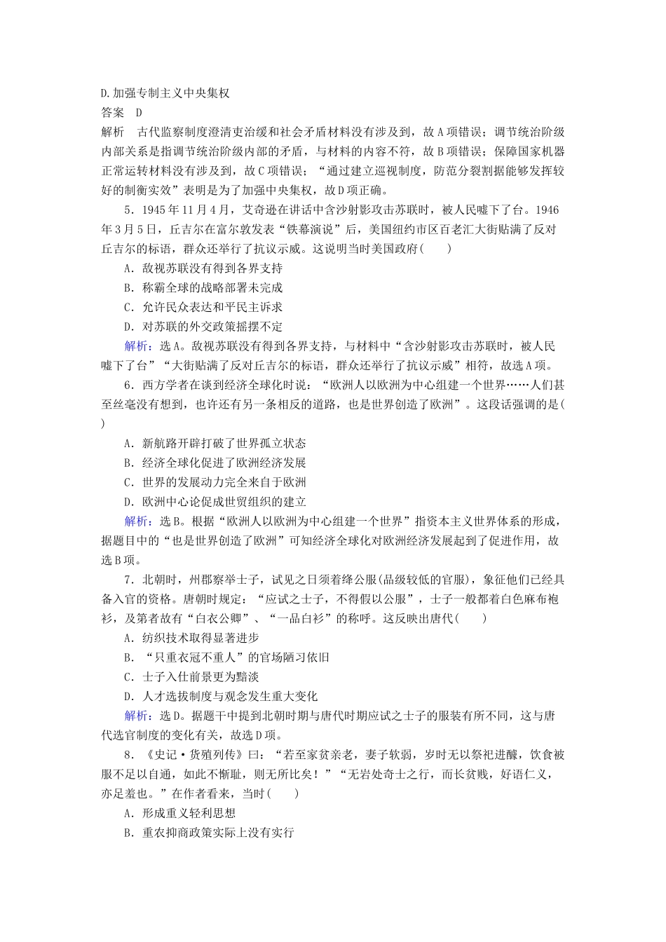 高考历史一轮选训 选择题（7）（含解析）新人教版-新人教版高三全册历史试题_第2页