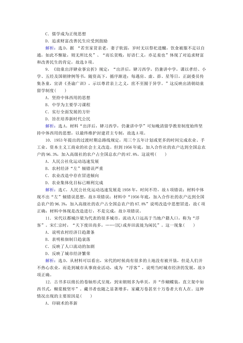 高考历史一轮选训 选择题（7）（含解析）新人教版-新人教版高三全册历史试题_第3页