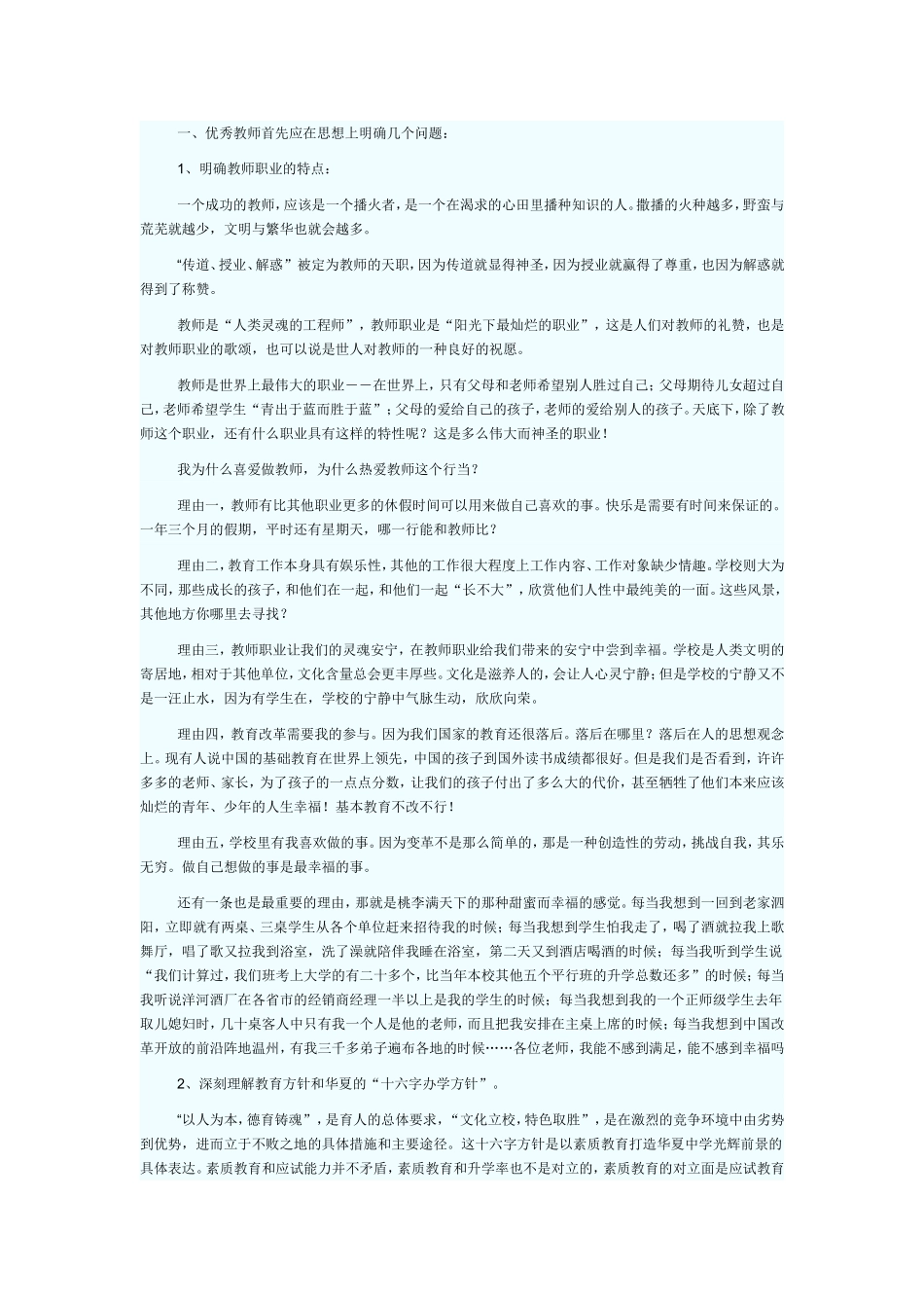 怎样做个好老师 (2)_第1页