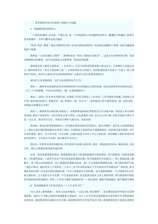 怎样做个好老师 (2)