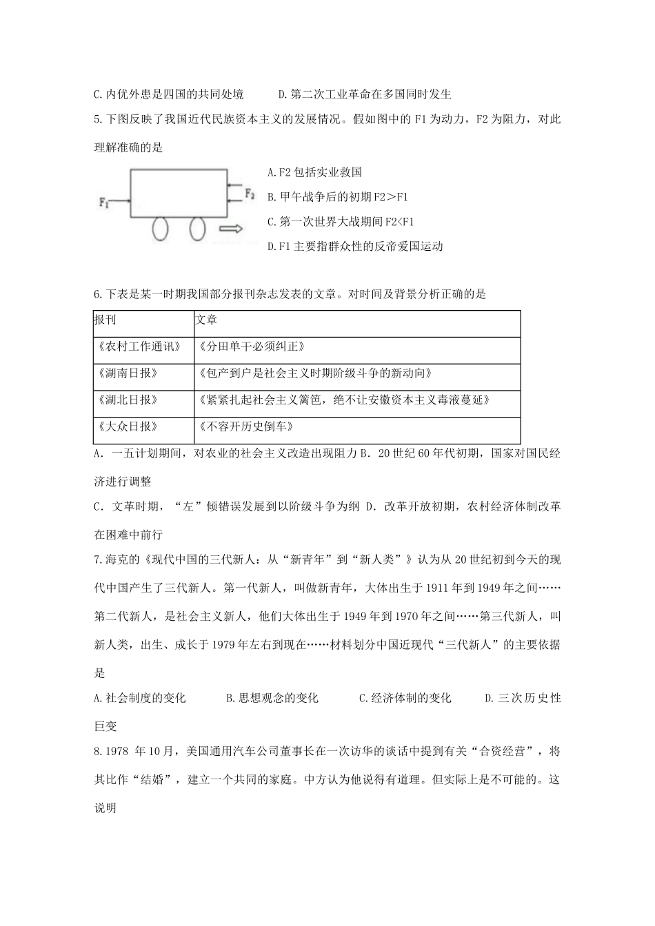 河北省承德市高一历史下学期第三次月考试题-人教版高一全册历史试题_第2页