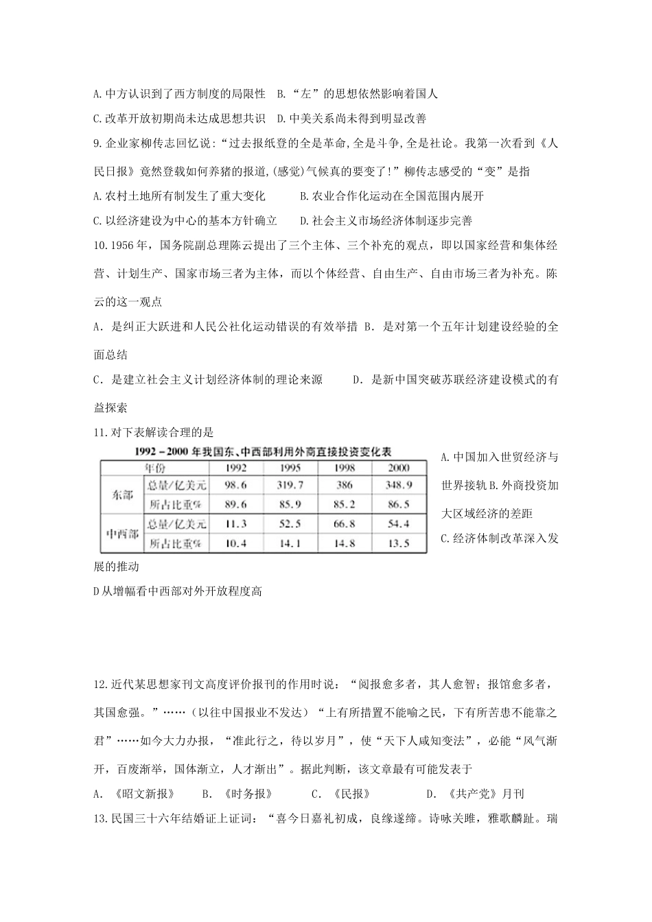 河北省承德市高一历史下学期第三次月考试题-人教版高一全册历史试题_第3页
