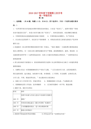 河北省承德市高一历史下学期第三次月考试题-人教版高一全册历史试题