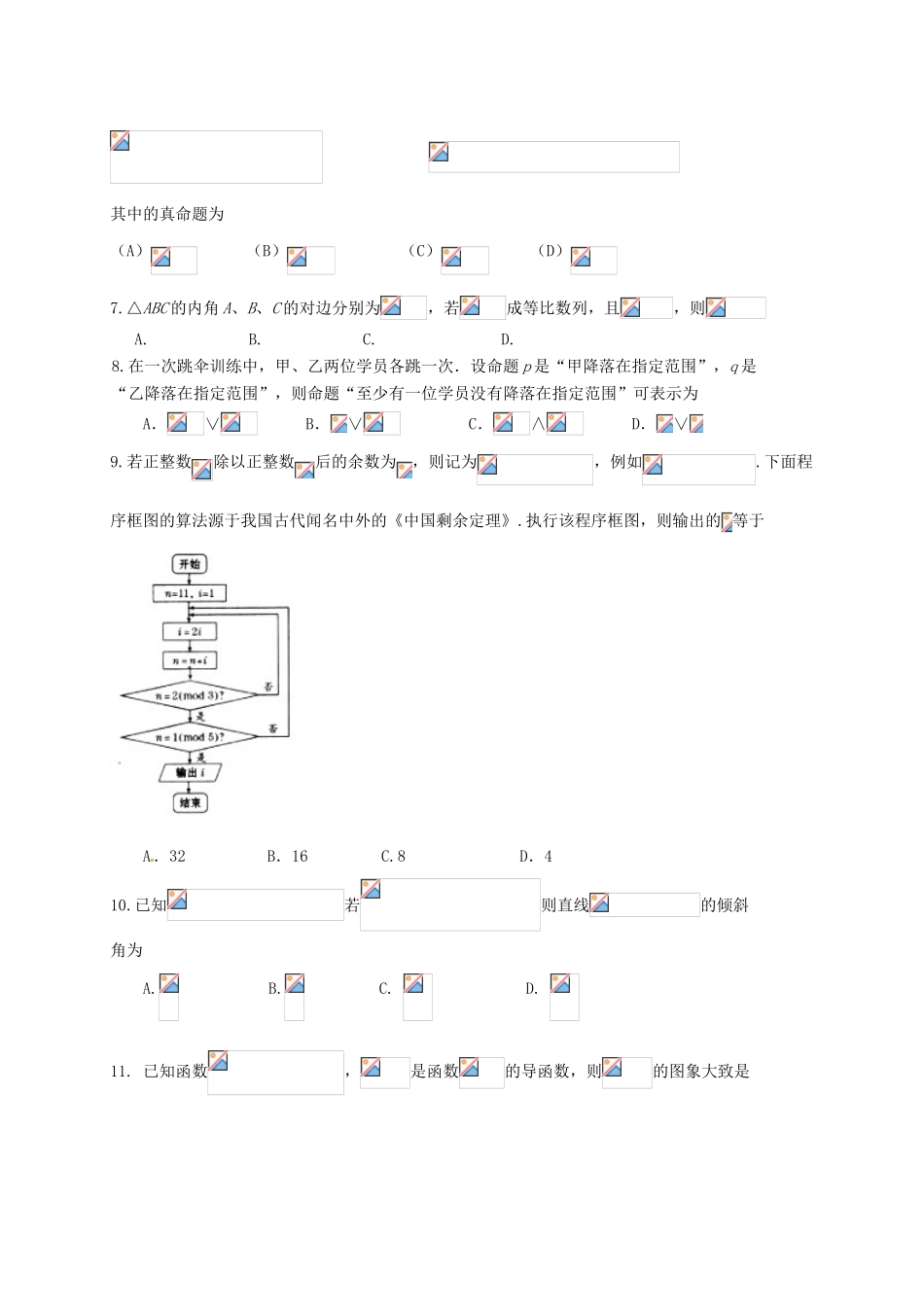 四川省成都市经济技术开发区高三数学4月月考试题 文-人教版高三全册数学试题_第2页