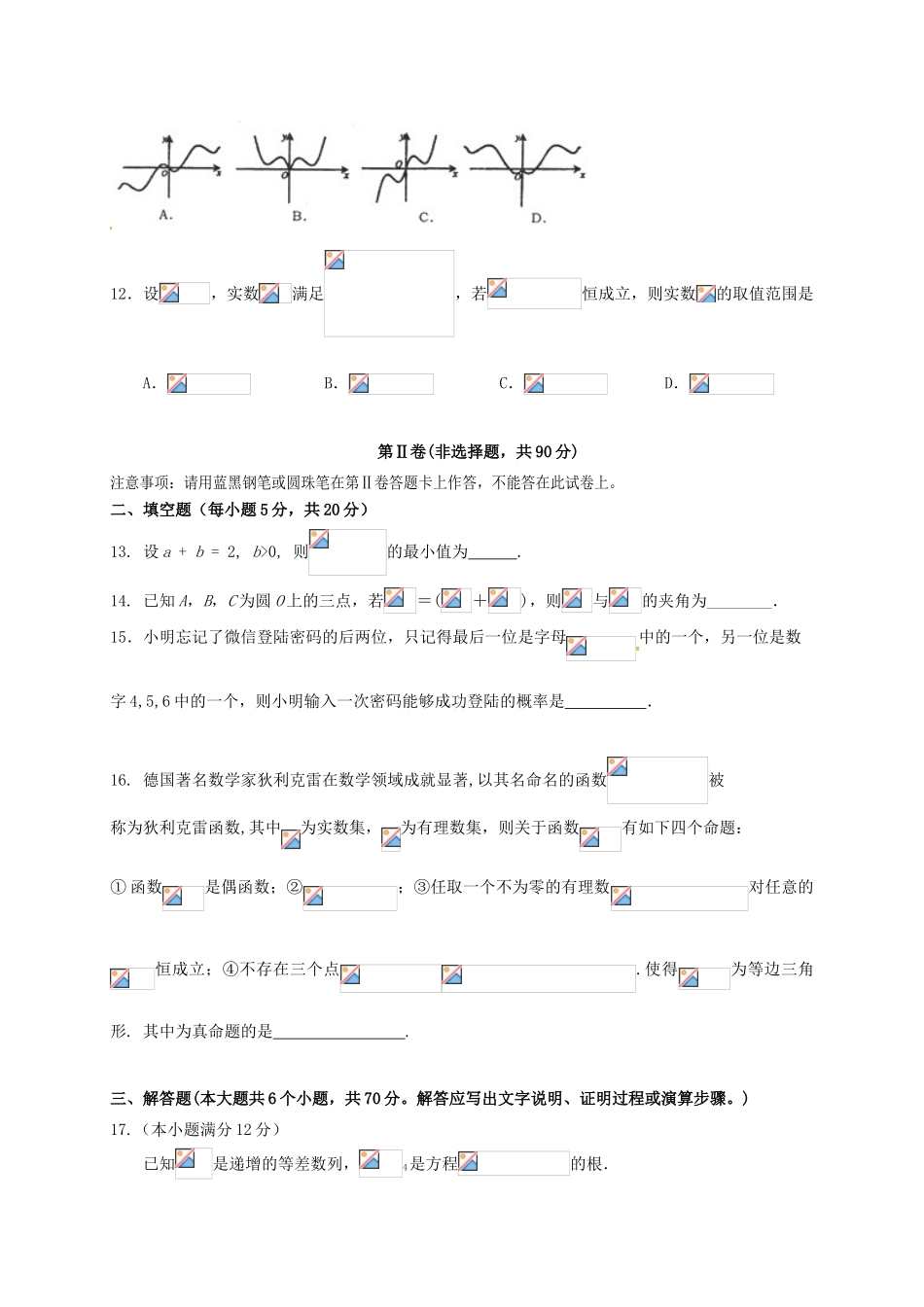 四川省成都市经济技术开发区高三数学4月月考试题 文-人教版高三全册数学试题_第3页