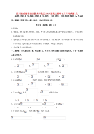 四川省成都市经济技术开发区高三数学4月月考试题 文-人教版高三全册数学试题