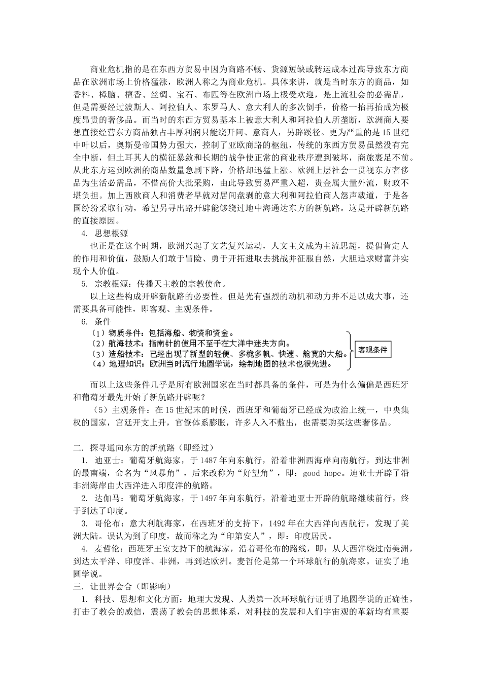 高一历史第二单元  第5课 第6课人教实验版知识精讲_第2页