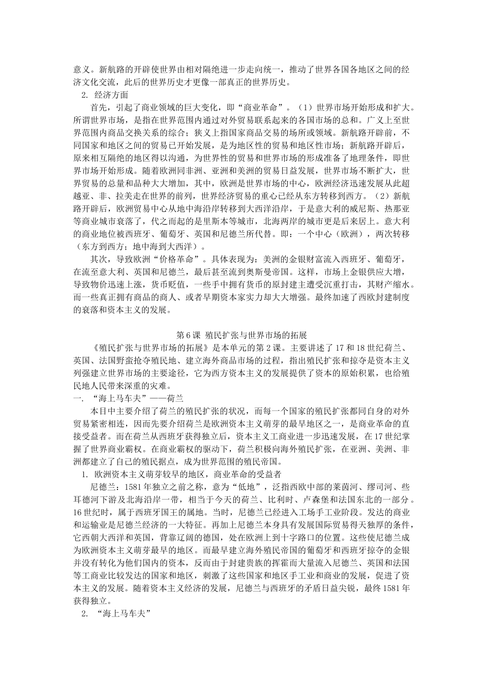 高一历史第二单元  第5课 第6课人教实验版知识精讲_第3页