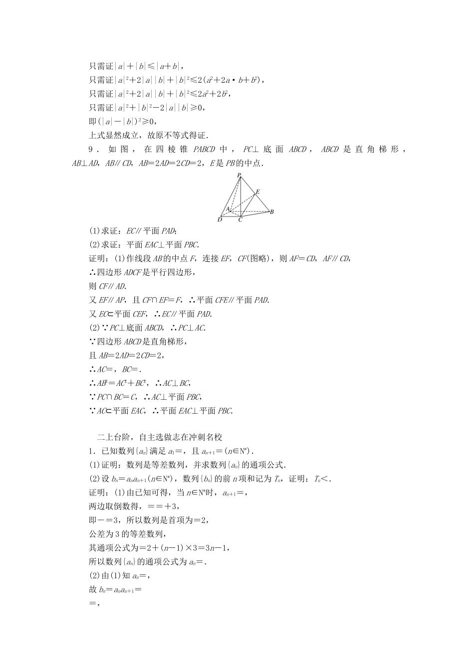 高考数学大一轮复习 第六章 不等式、推理与证明 课时跟踪检测（三十七）直接证明和间接证明练习 文-人教版高三全册数学试题_第3页