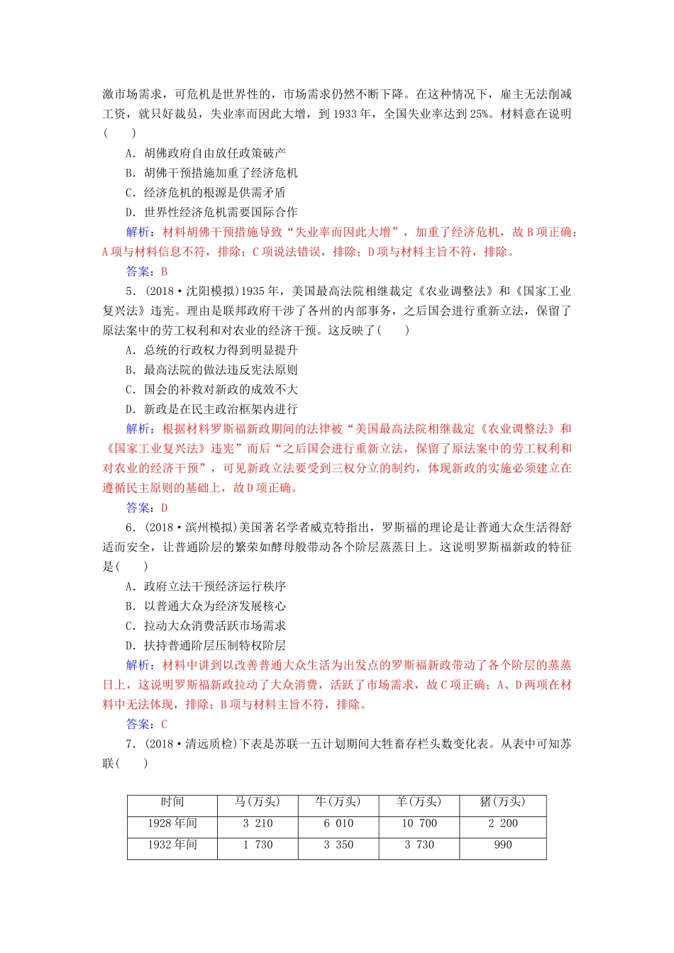 （广东专版）高考历史二轮复习 上篇 模块三 多极化、全球化的世界与独立探索中崛起的中国 课时强化练（十）信息文明的探索—现代前期的世界-人教版高三全册历史试题_第2页