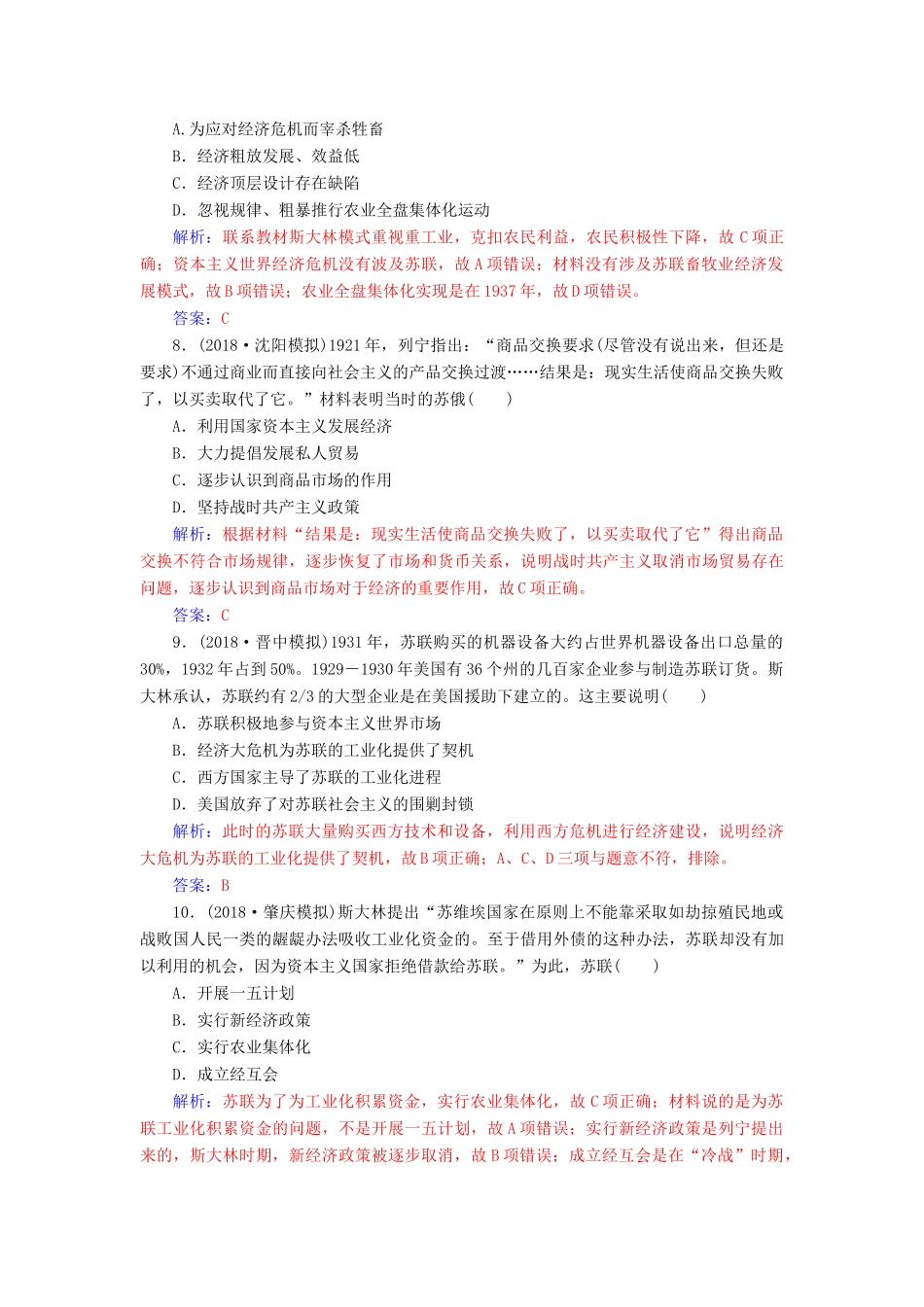 （广东专版）高考历史二轮复习 上篇 模块三 多极化、全球化的世界与独立探索中崛起的中国 课时强化练（十）信息文明的探索—现代前期的世界-人教版高三全册历史试题_第3页