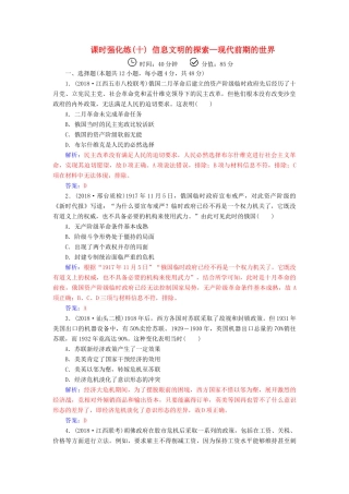 （广东专版）高考历史二轮复习 上篇 模块三 多极化、全球化的世界与独立探索中崛起的中国 课时强化练（十）信息文明的探索—现代前期的世界-人教版高三全册历史试题