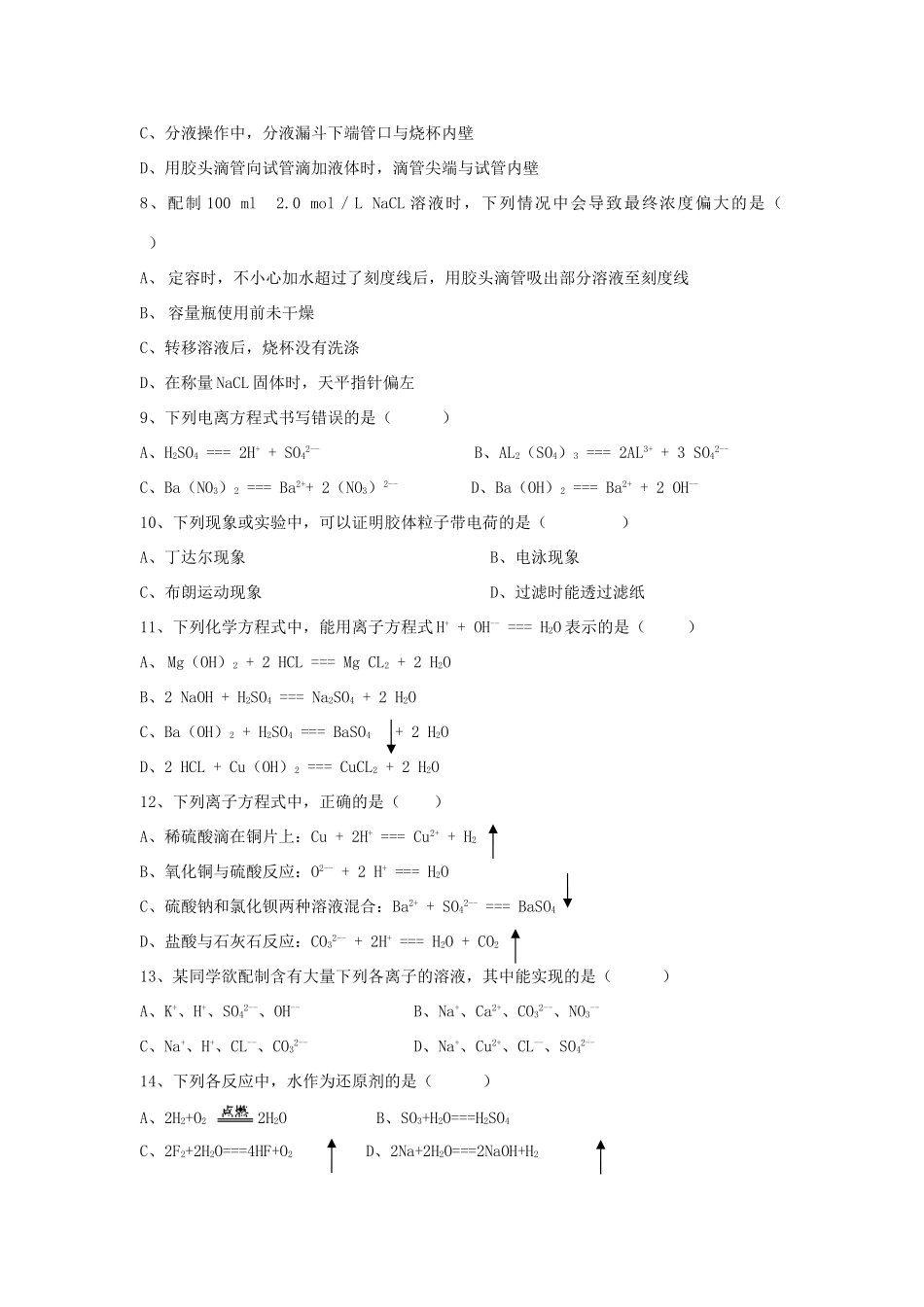 高一化学十月月考测试卷人教版必修I_第2页