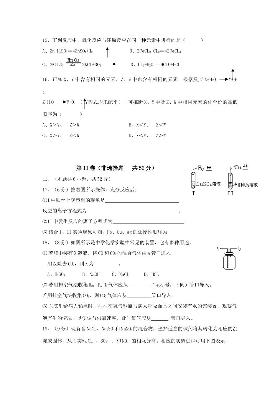 高一化学十月月考测试卷人教版必修I_第3页