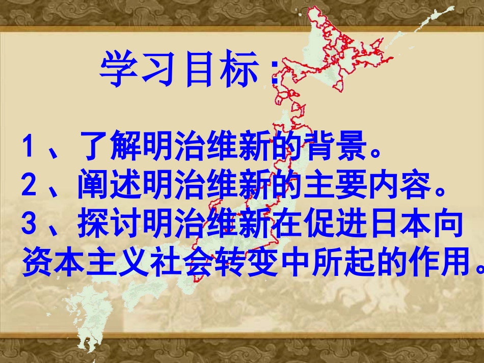 初中历史九年级上册16课《武士领导的社会变革》_第2页