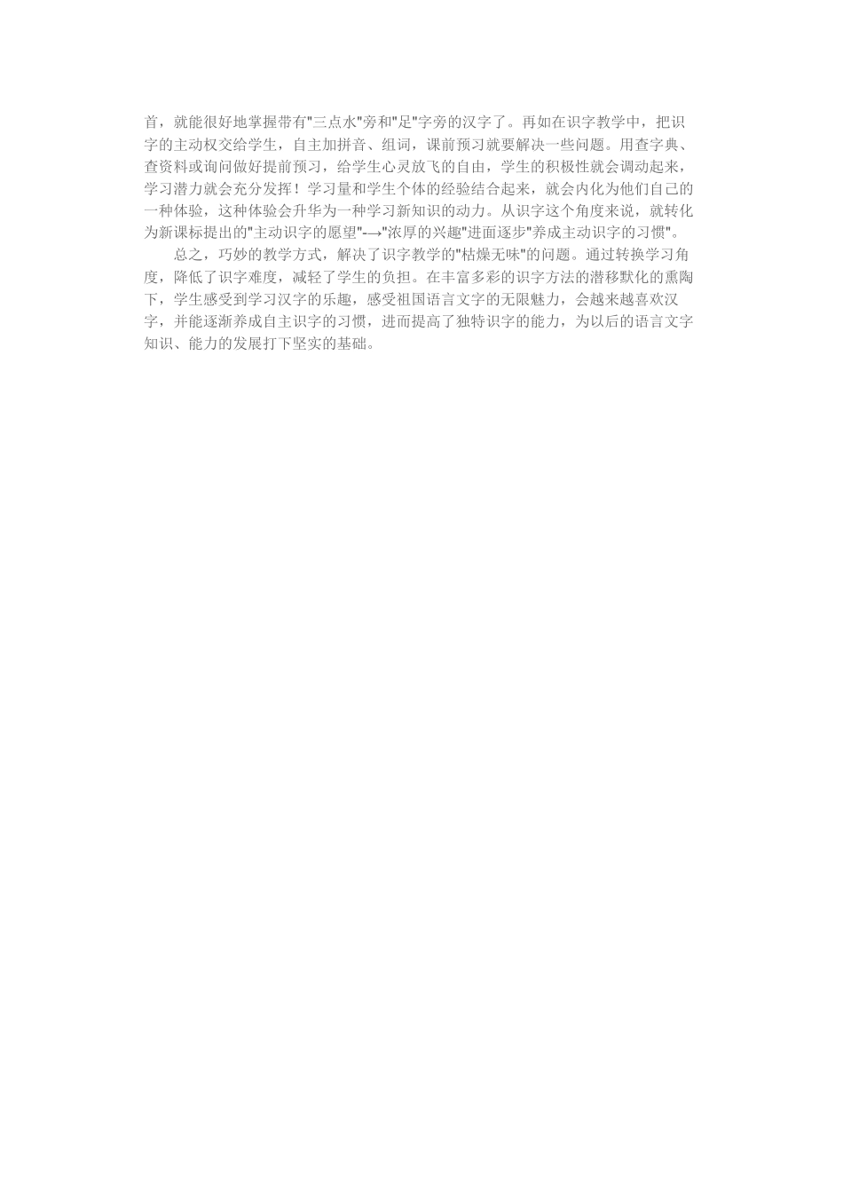 低年级识字教学方法_第2页