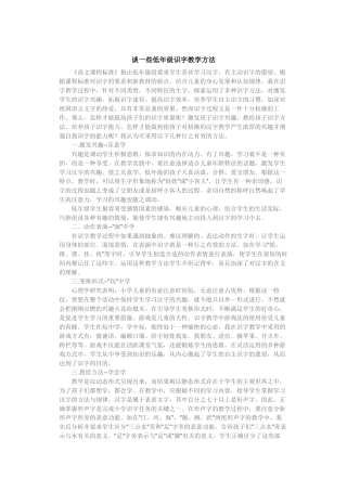 低年级识字教学方法