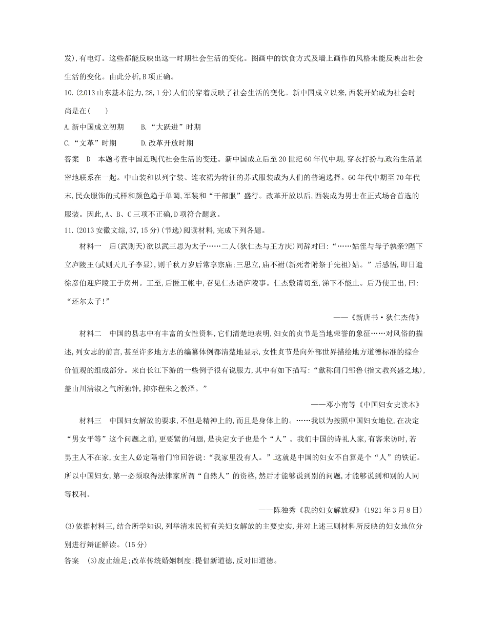 （B版，浙江选考专用）高考历史总复习 专题十四 中国近现代社会生活的变迁试题-人教版高三全册历史试题_第2页