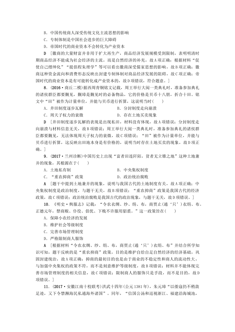 高考历史一轮总复习 第6单元 古代中国经济的基本结构与特点 第14讲 古代中国的商业和经济政策课时限时训练 新人教版-新人教版高三全册历史试题_第3页