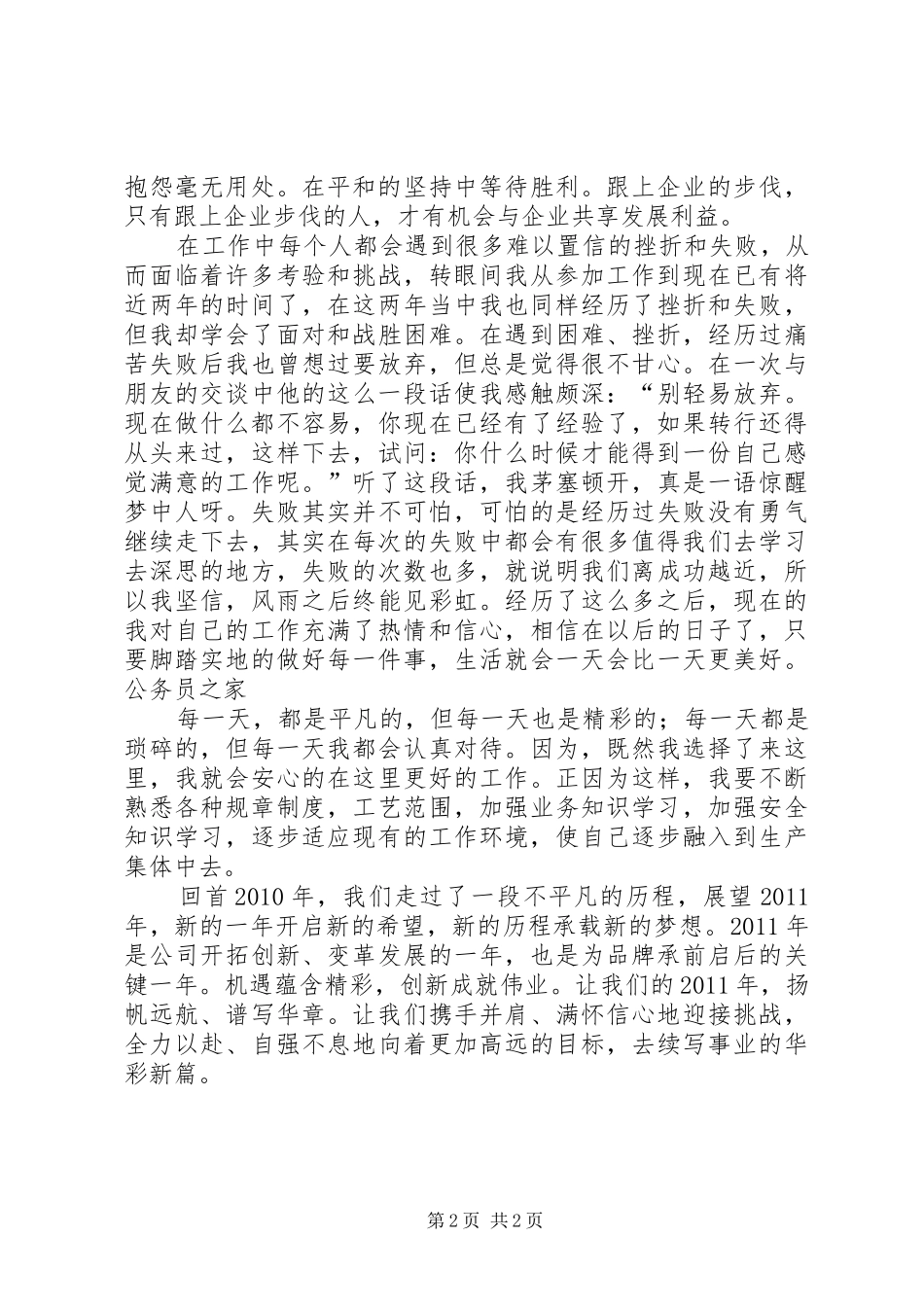 爱岗敬业珍惜自己手中的工作机会演讲稿_第2页