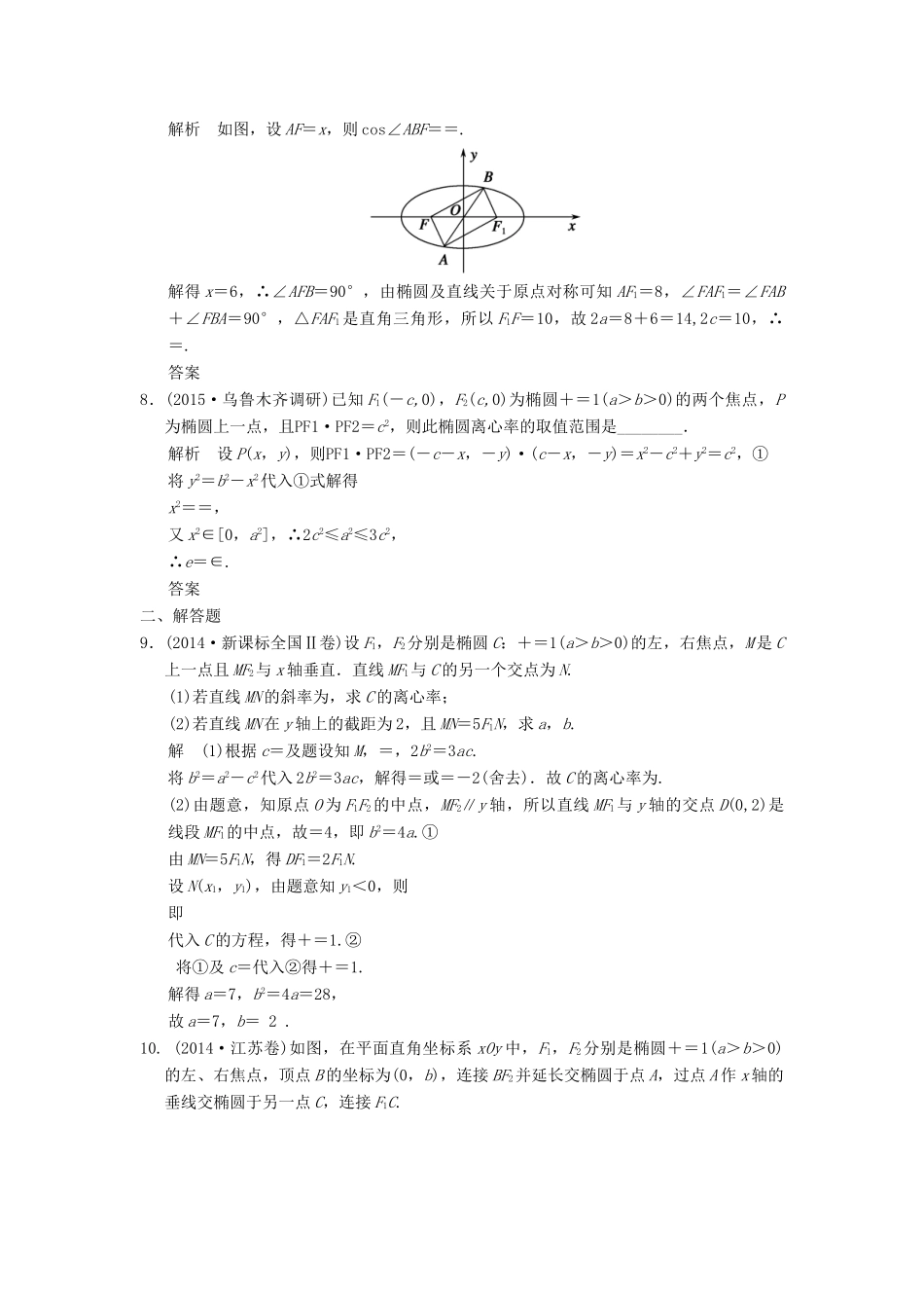 高考数学一轮复习 课时作业9.5 椭圆 理 苏教版-苏教版高三全册数学试题_第2页