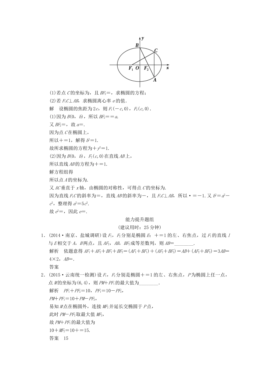 高考数学一轮复习 课时作业9.5 椭圆 理 苏教版-苏教版高三全册数学试题_第3页