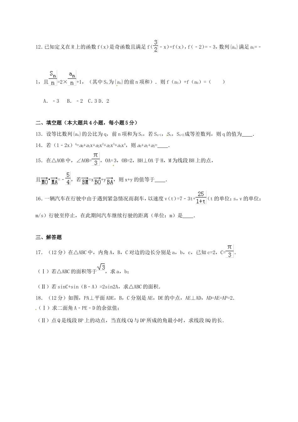 广东省汕头市高三数学第一次模拟考试试题 理-人教版高三全册数学试题_第3页