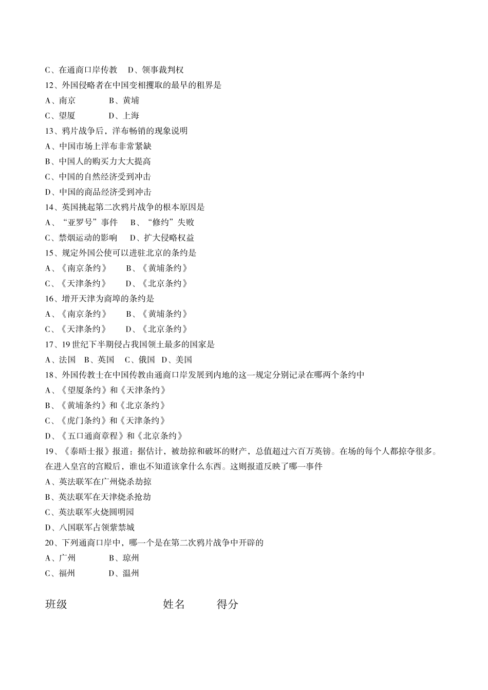 高一历史 鸦片战争和第二次鸦片战争练习_第2页