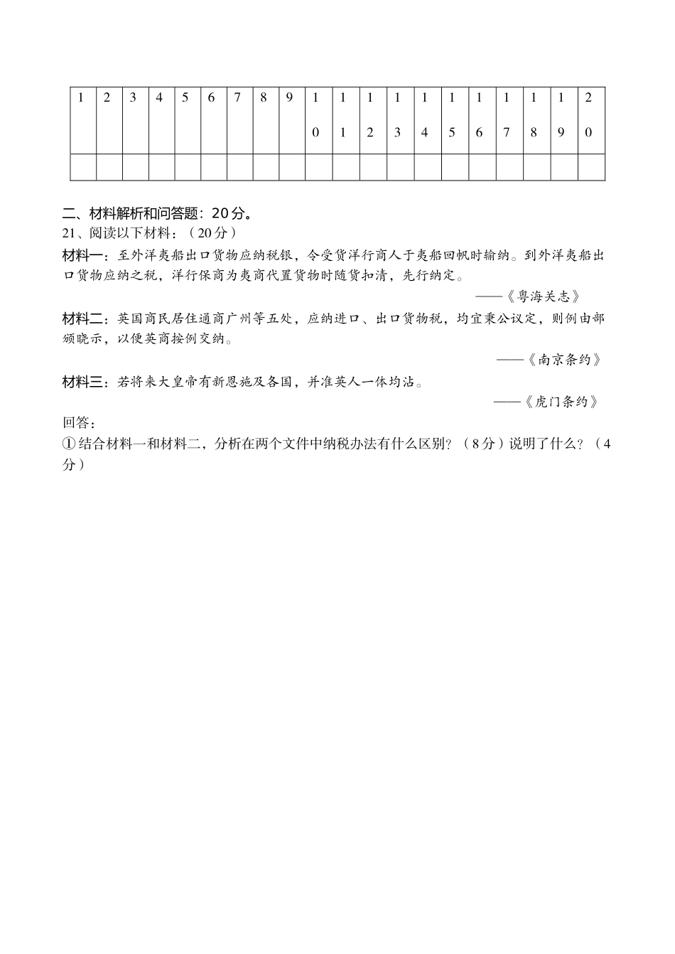 高一历史 鸦片战争和第二次鸦片战争练习_第3页