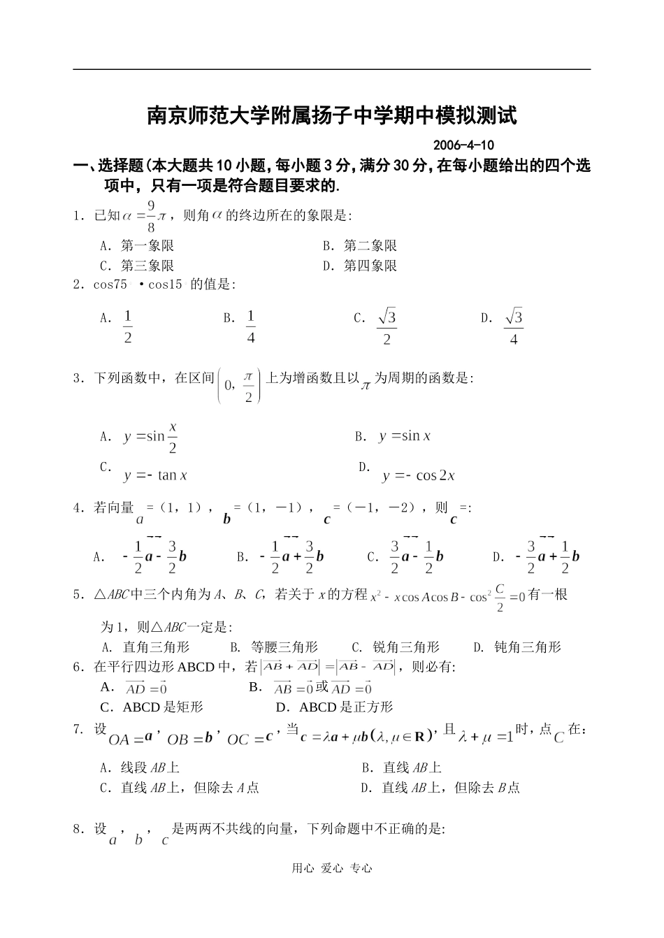 新课标必修4模块过关测试卷（三角函数和平面向量）_第1页
