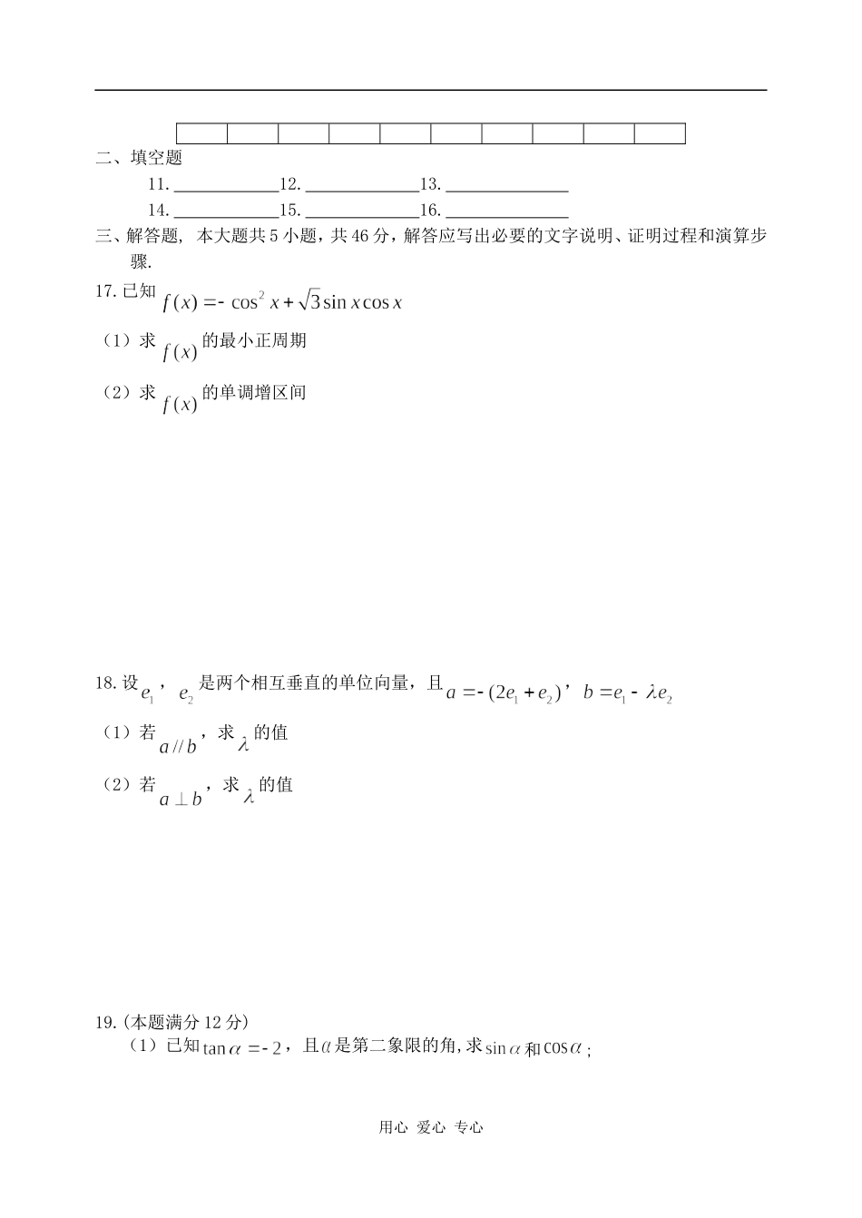 新课标必修4模块过关测试卷（三角函数和平面向量）_第3页