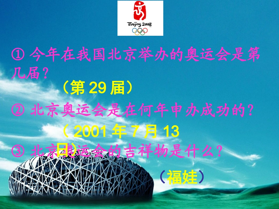 《再见了_北京!》课件(1)_第2页
