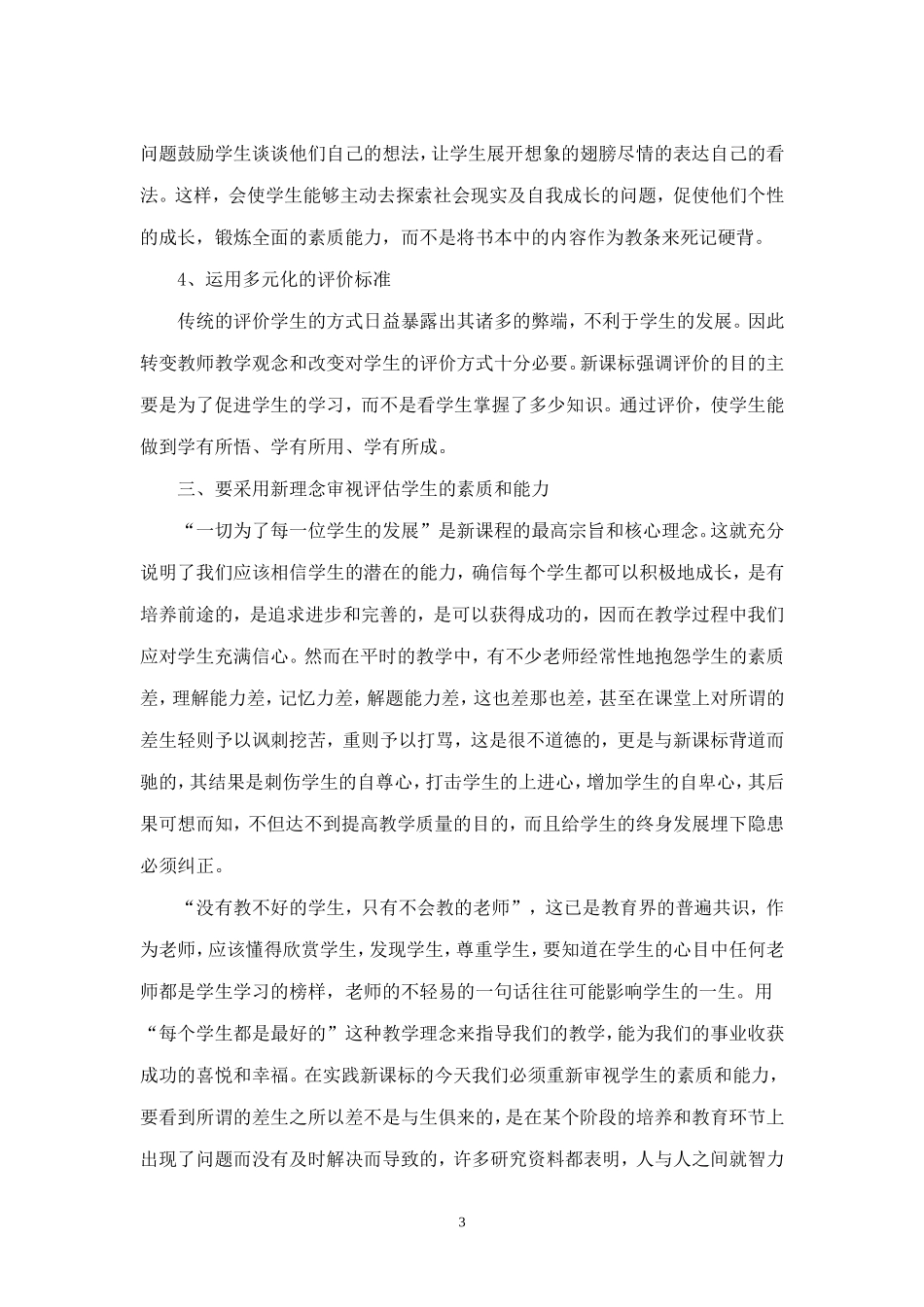 新课改下高中政治教学感悟_第3页