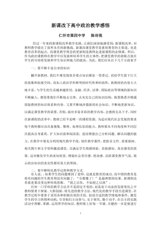 新课改下高中政治教学感悟