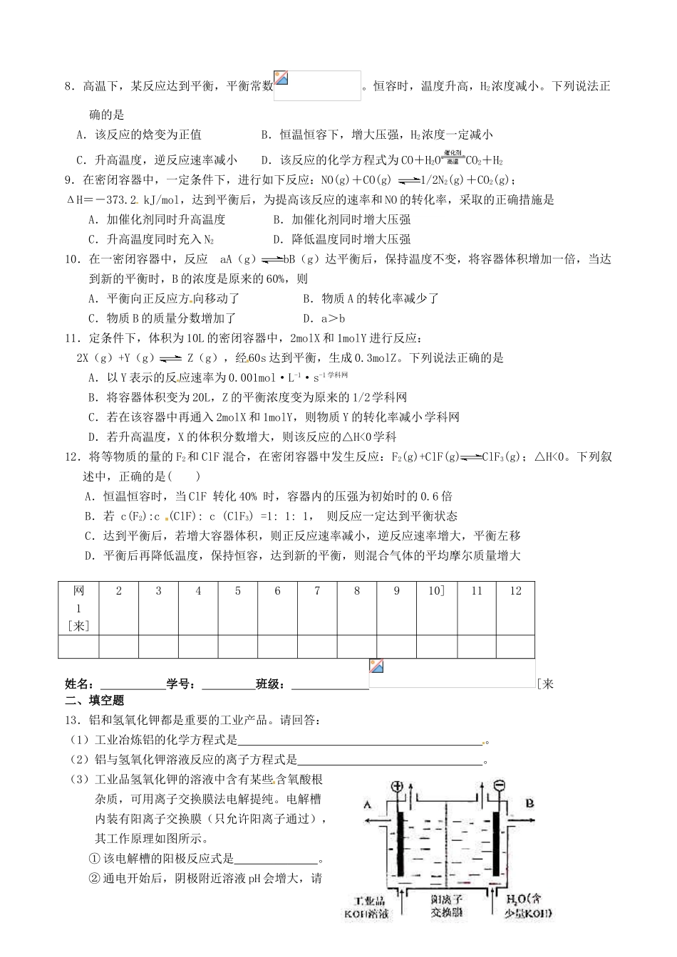 江苏省淮安中学高三化学小题训练13_第2页