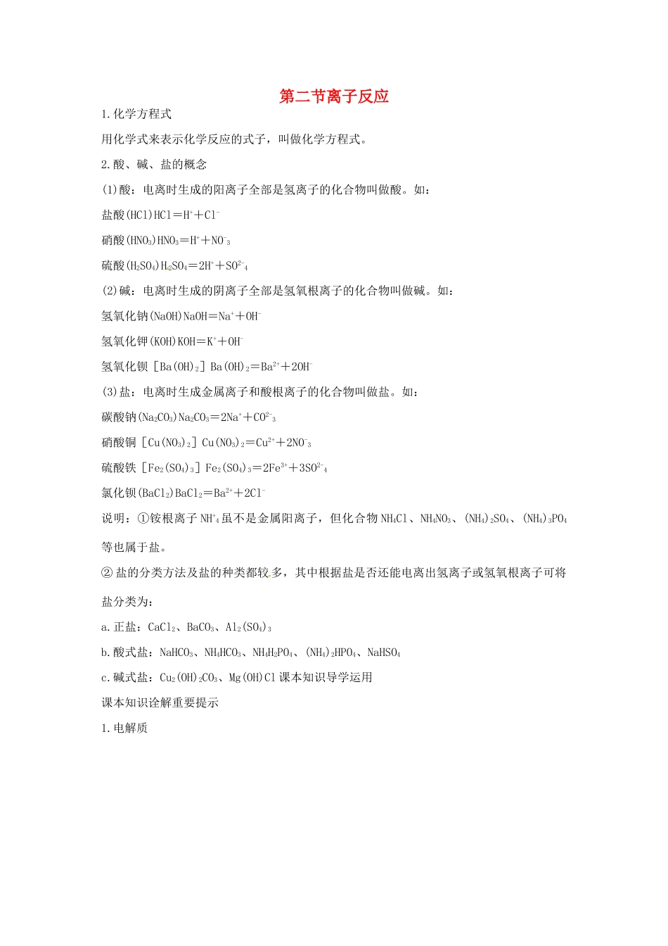 高一化学 离子反应知识点解读_第1页