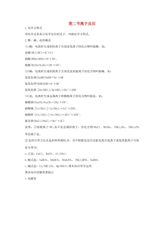 高一化学 离子反应知识点解读