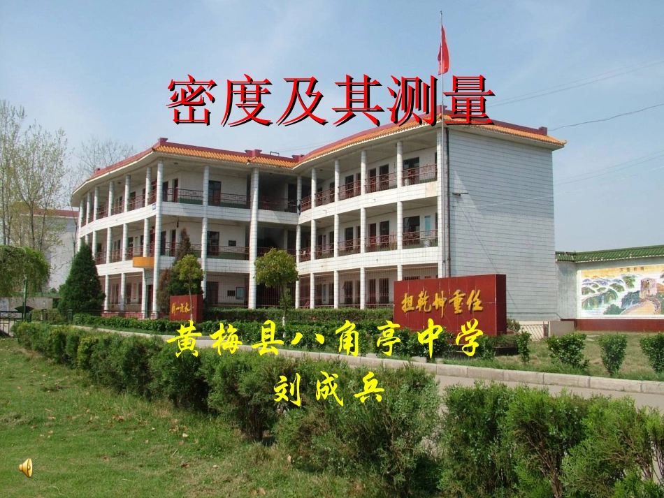 密度及其测量_第1页