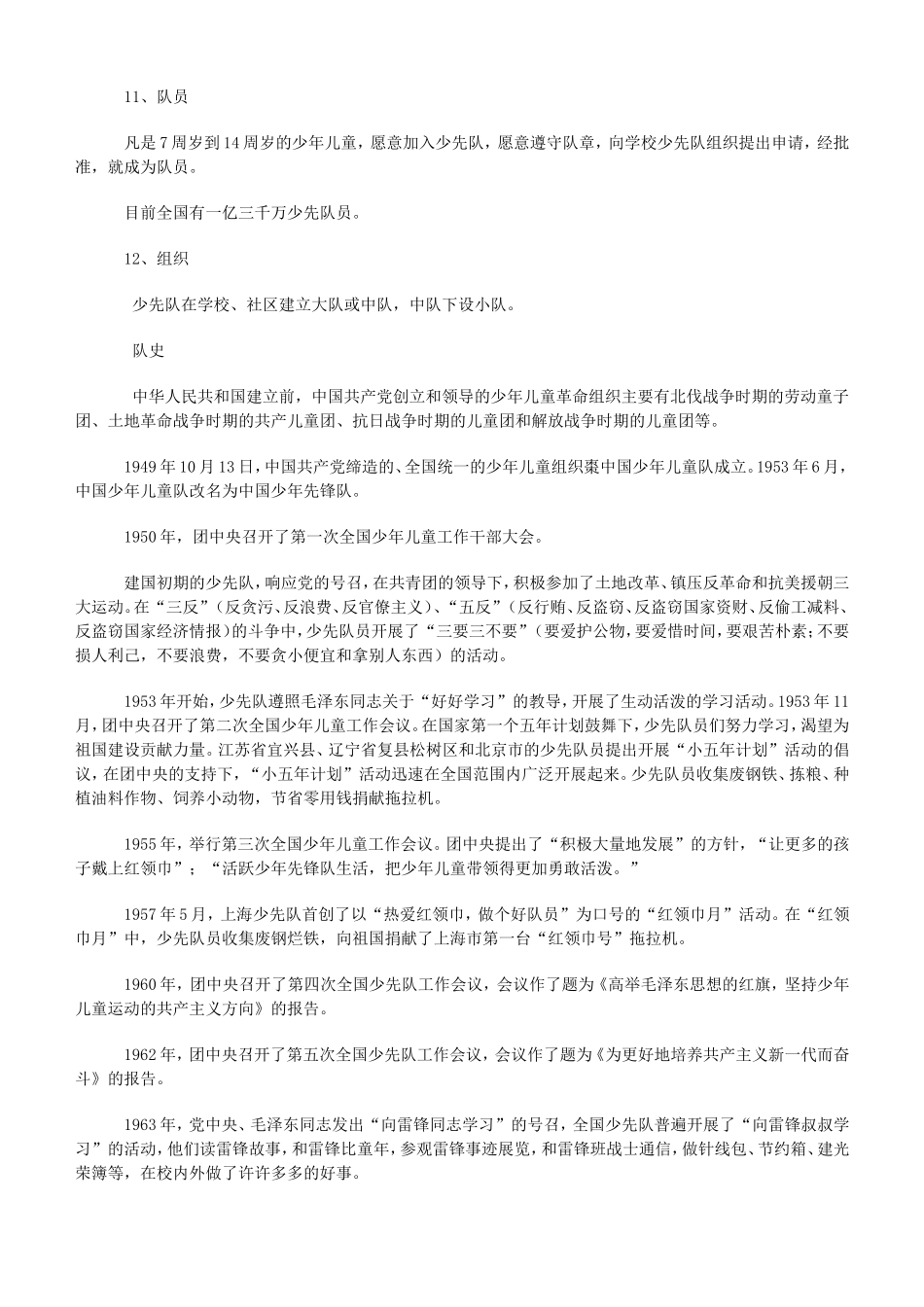 一年级少先队知识讲座_第2页