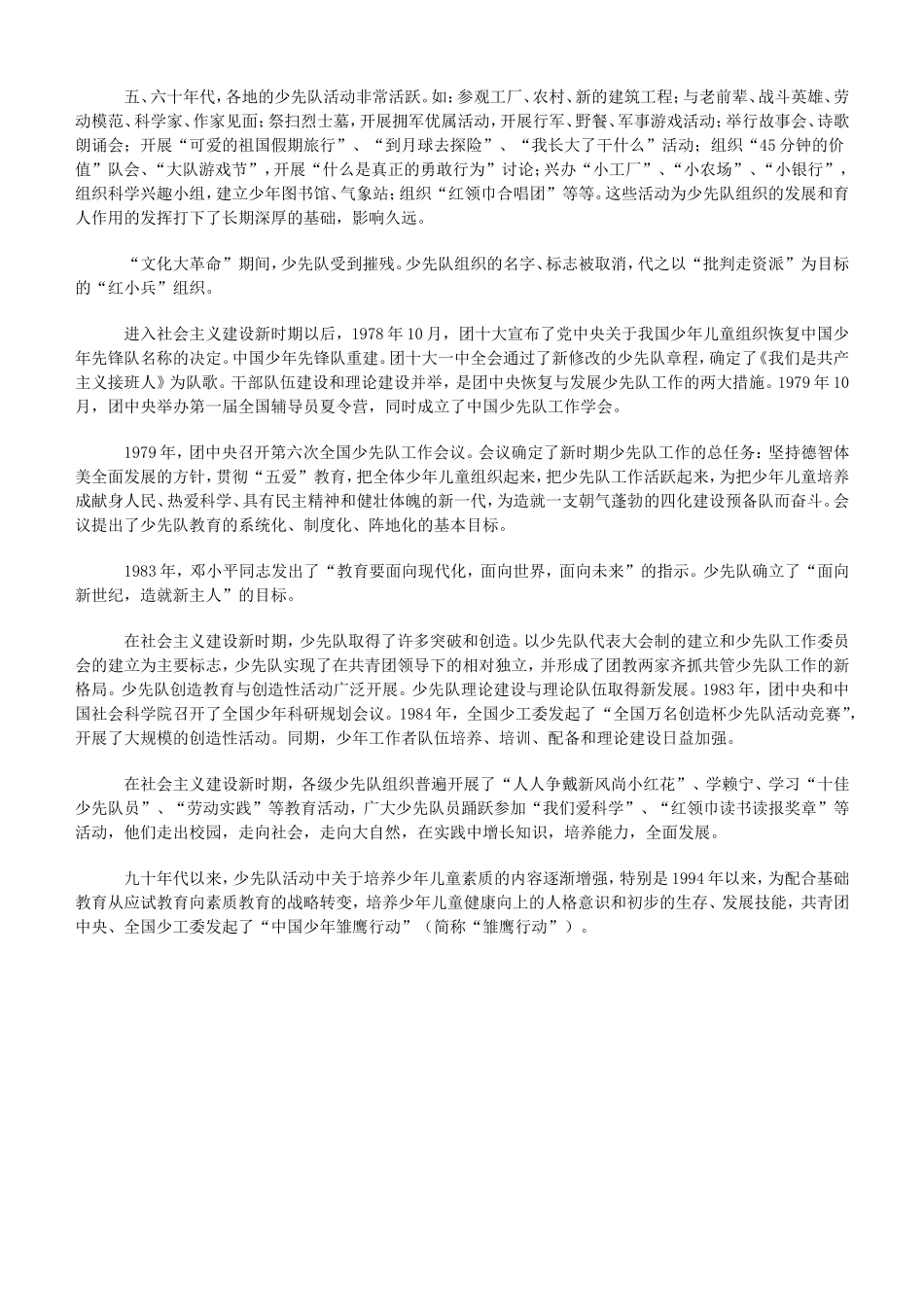一年级少先队知识讲座_第3页
