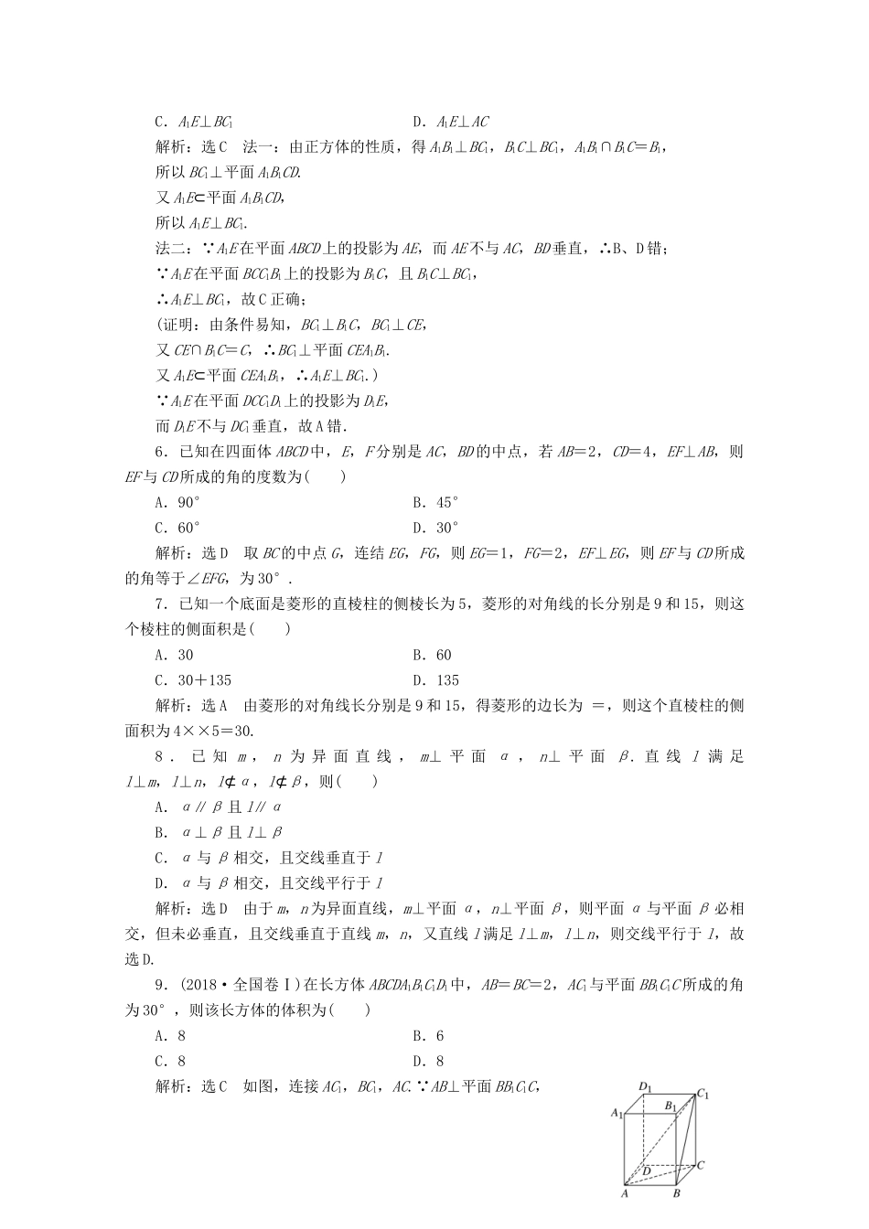 高中数学 阶段质量检测（一）立体几何初步 苏教版必修2-苏教版高一必修2数学试题_第2页