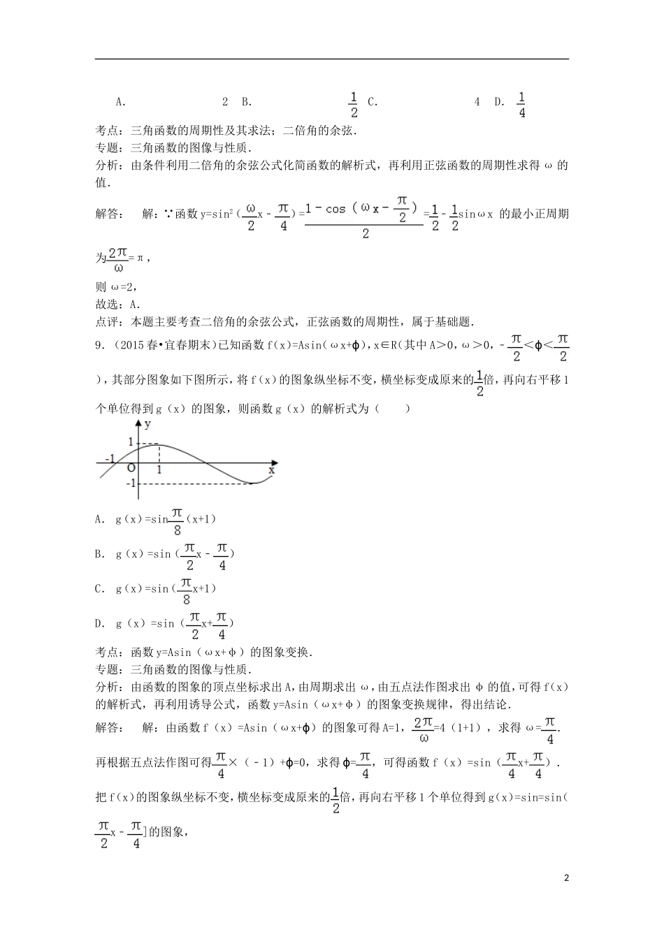 江西省宜春市高一数学下学期期末试卷（含解析）-人教版高一全册数学试题_第2页