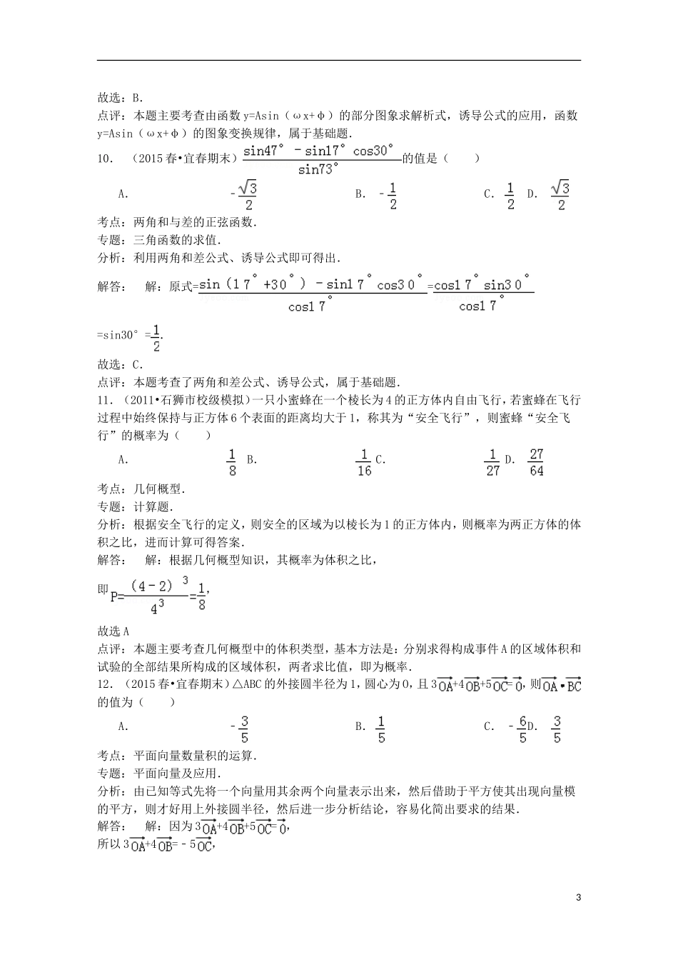 江西省宜春市高一数学下学期期末试卷（含解析）-人教版高一全册数学试题_第3页