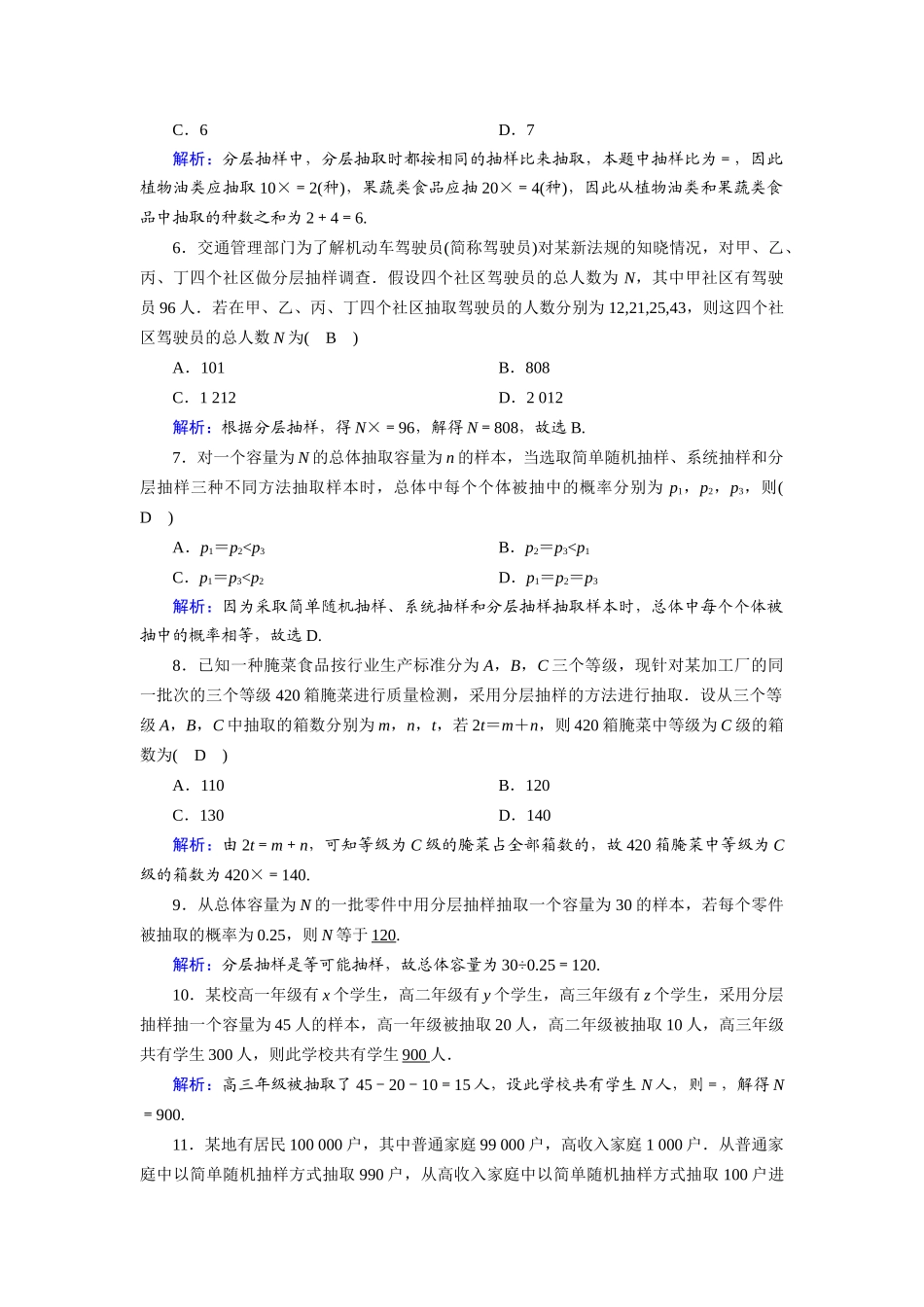 高中数学 第二章 统计 2.1.3 分层抽样课时作业（含解析）新人教A版必修3-新人教A版高一必修3数学试题_第2页