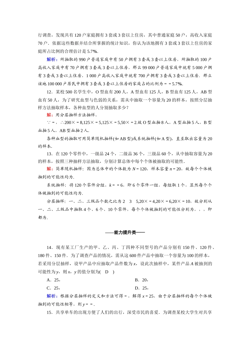 高中数学 第二章 统计 2.1.3 分层抽样课时作业（含解析）新人教A版必修3-新人教A版高一必修3数学试题_第3页