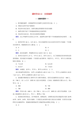 高中数学 第二章 统计 2.1.3 分层抽样课时作业（含解析）新人教A版必修3-新人教A版高一必修3数学试题