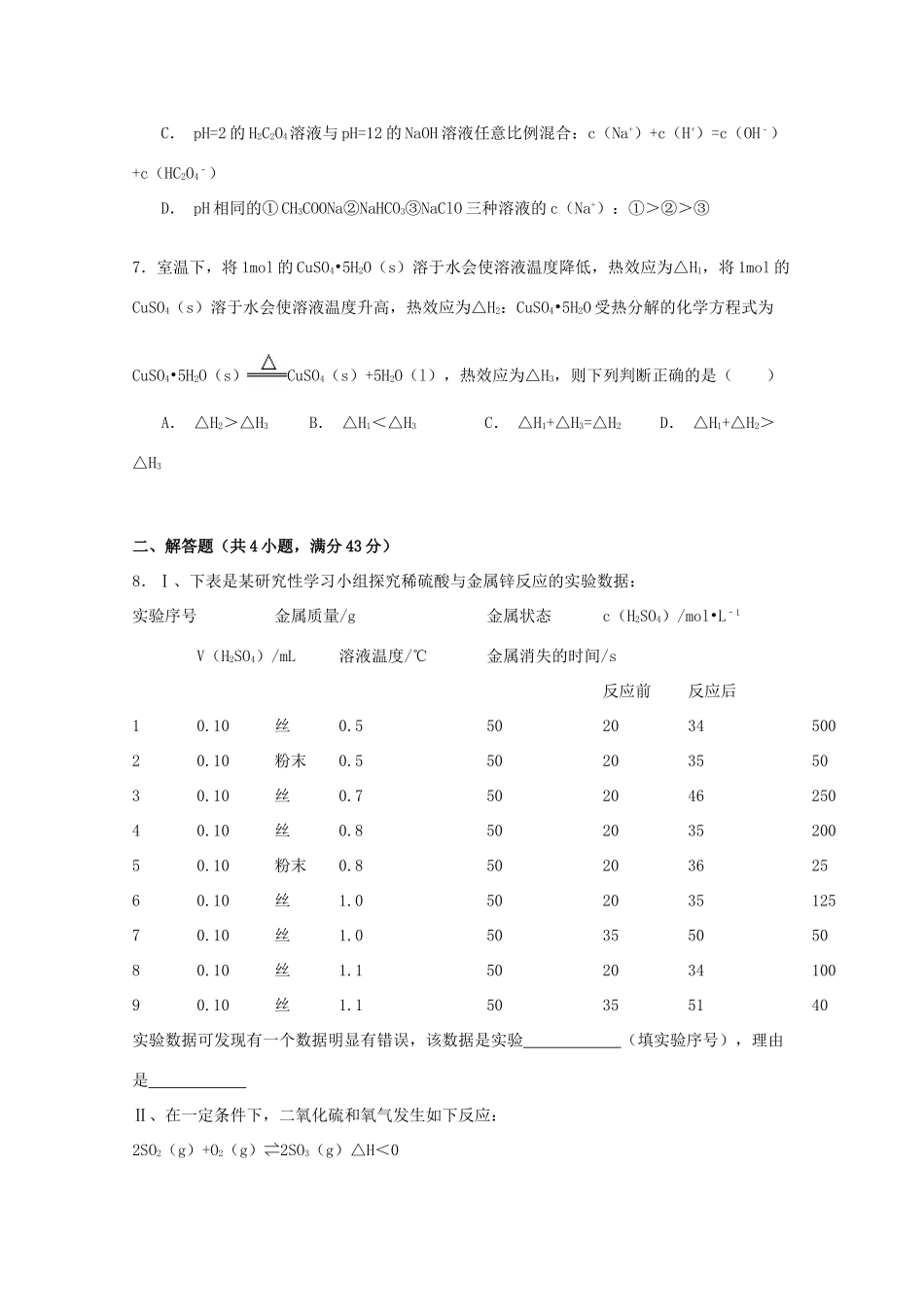 河北省唐山一中高考化学仿真试卷（二）（含解析）-人教版高三全册化学试题_第2页