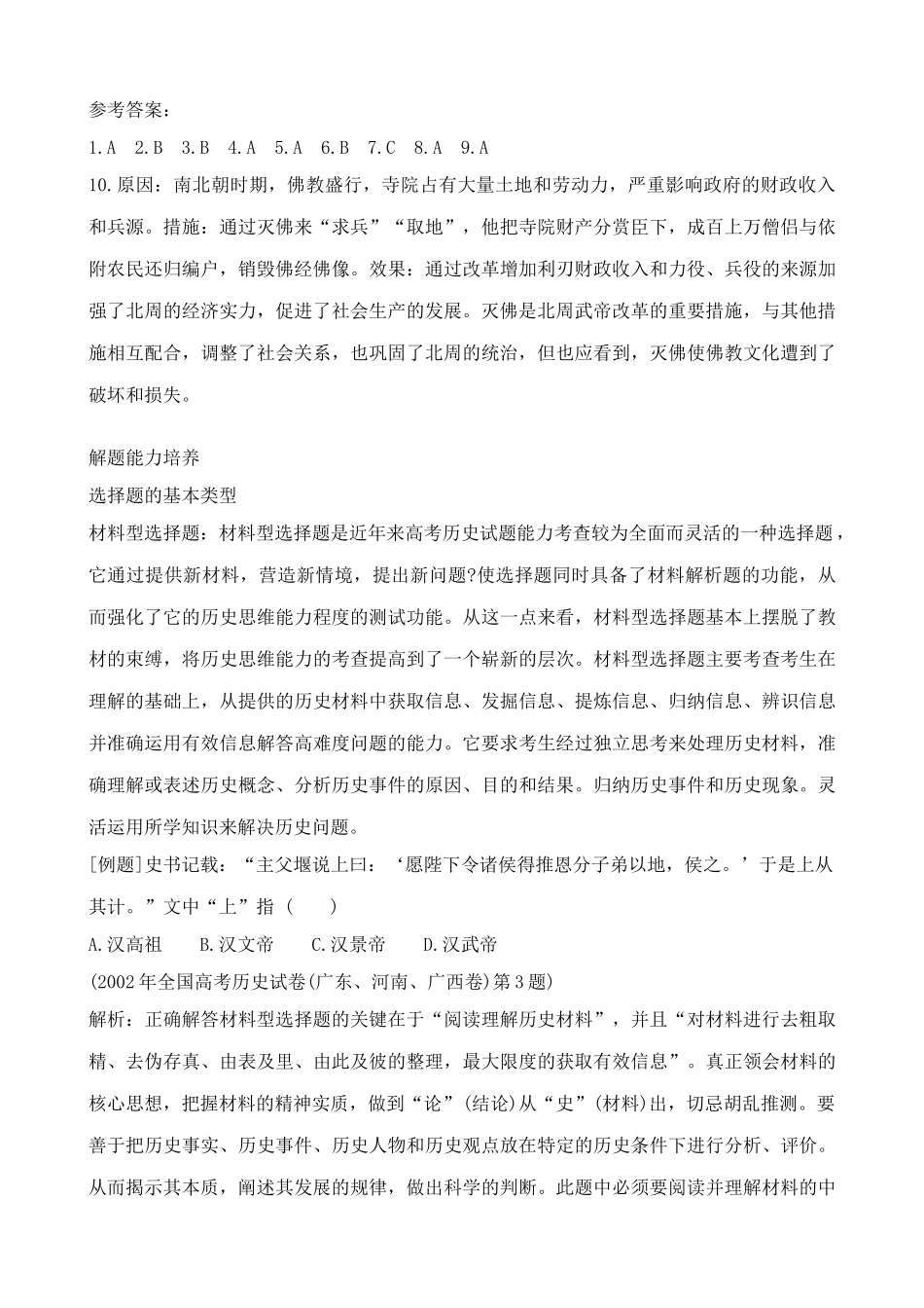 人教版高三历史魏晋南北朝时期的文化 同步练习_第3页