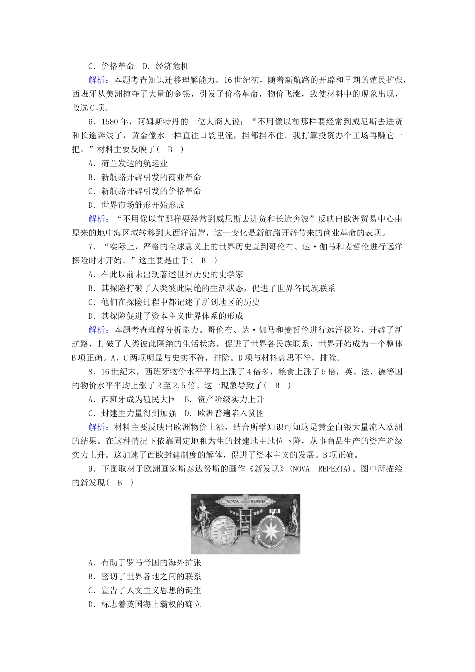 高中历史 第二单元 工业文明的崛起和对中国的冲击 第7课 新航路的开辟跟踪检测（含解析）岳麓版必修2-岳麓版高一必修2历史试题_第2页